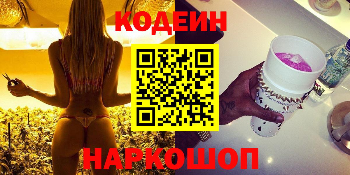 Кодеин напиток Lean (лин) Магадан