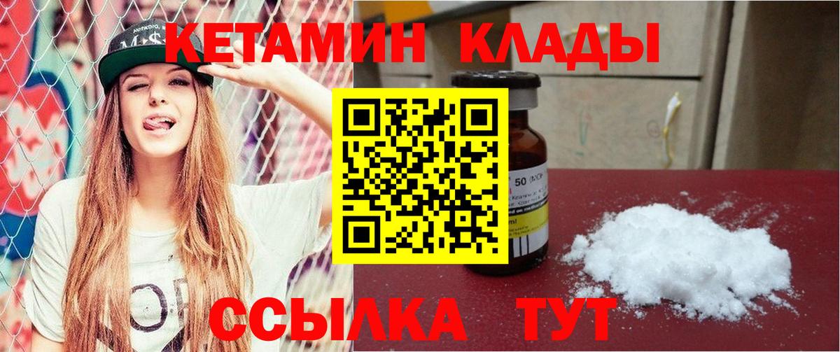 КЕТАМИН VHQ Магадан